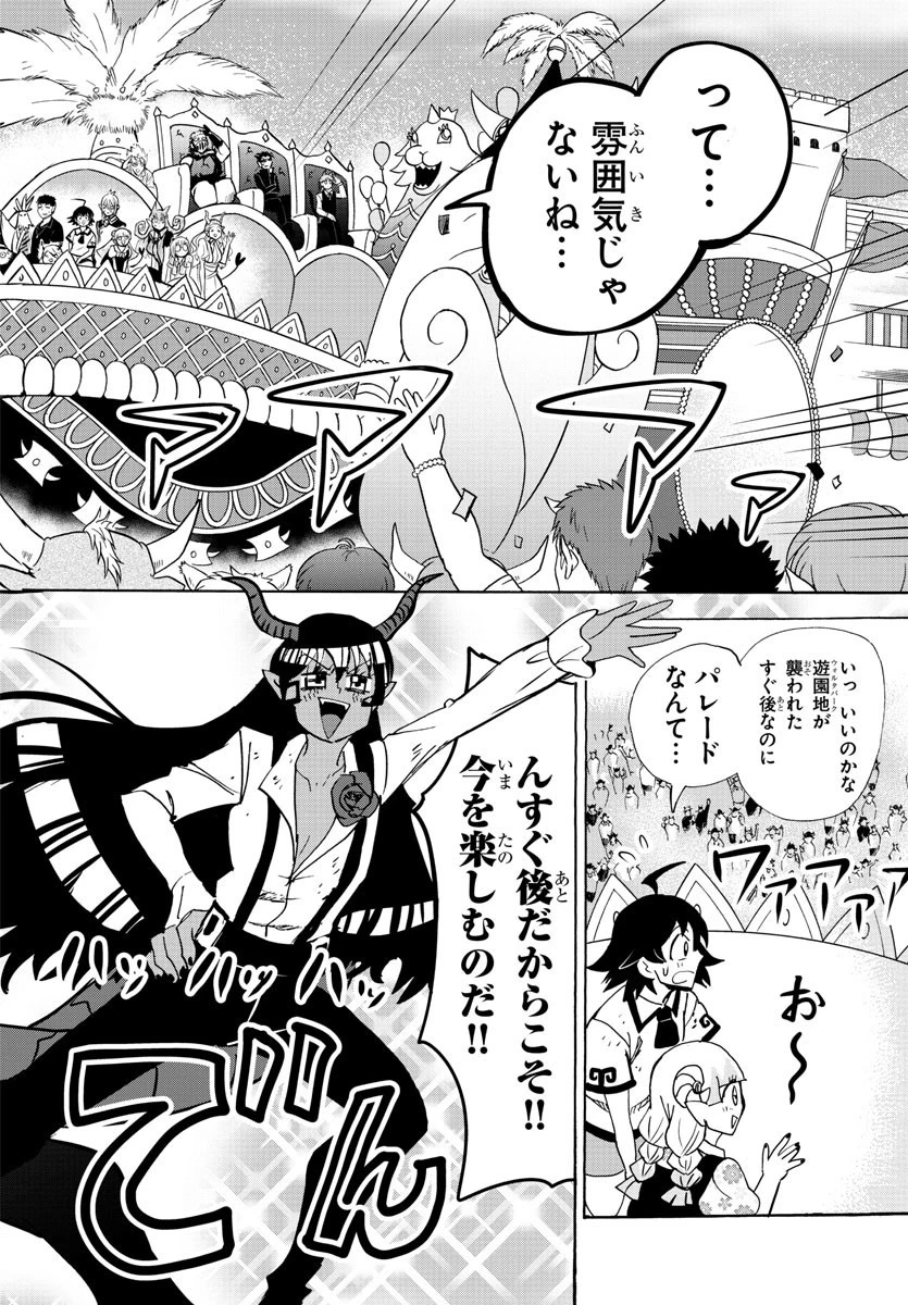 魔入りました！入間くん 第87話 - 8