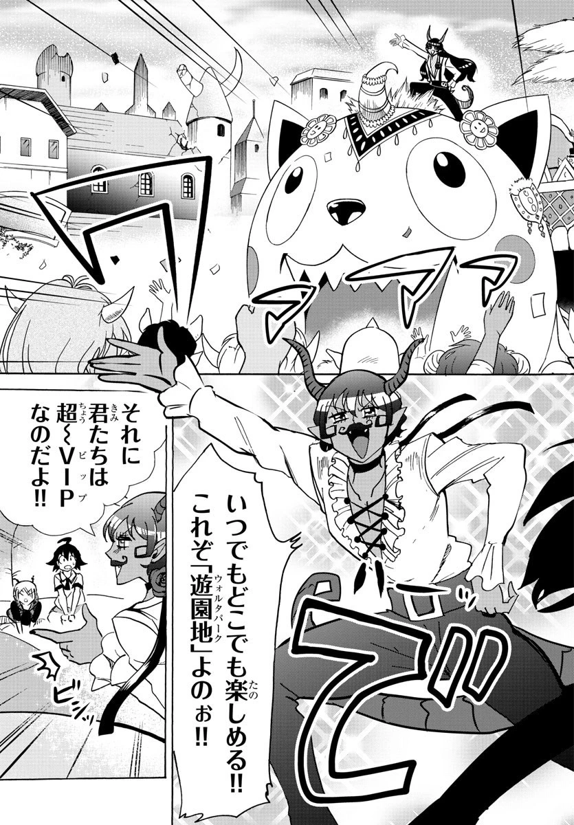 魔入りました！入間くん 第87話 - 9