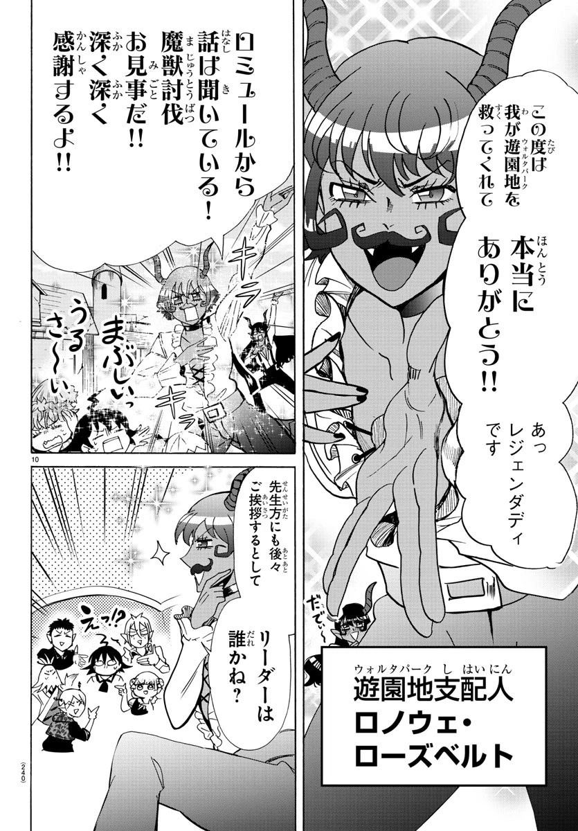 魔入りました！入間くん 第87話 - 10