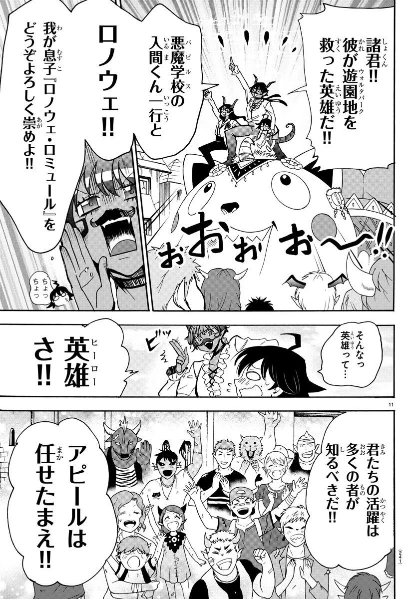 魔入りました！入間くん 第87話 - 11
