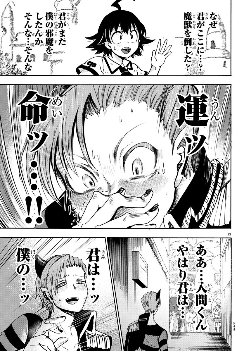 魔入りました！入間くん 第87話 - 13