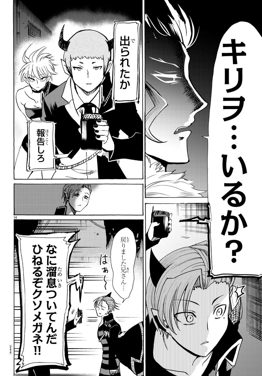 魔入りました！入間くん 第87話 - 14