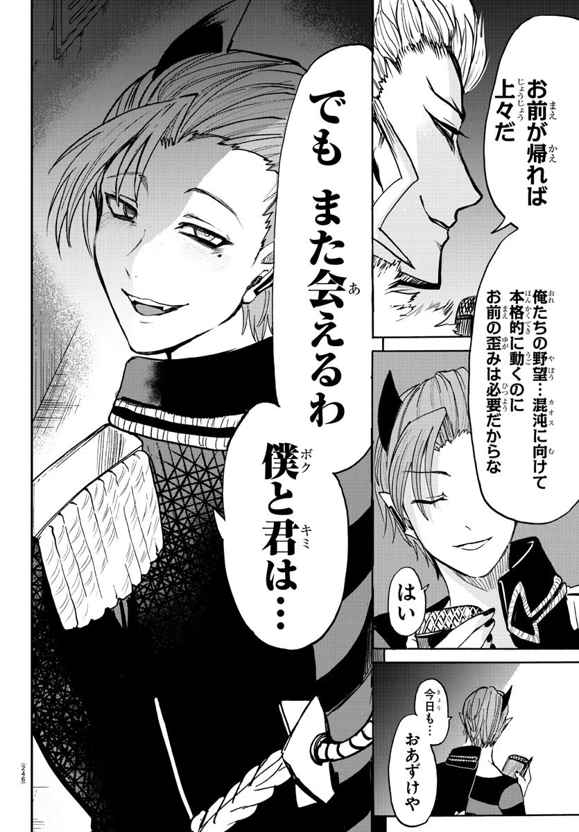 魔入りました！入間くん 第87話 - 16