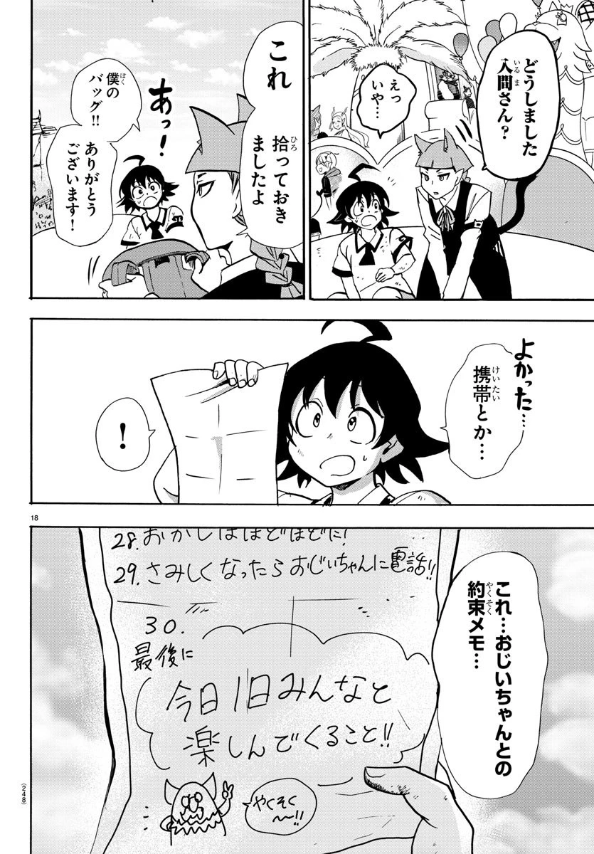 魔入りました！入間くん 第87話 - 18
