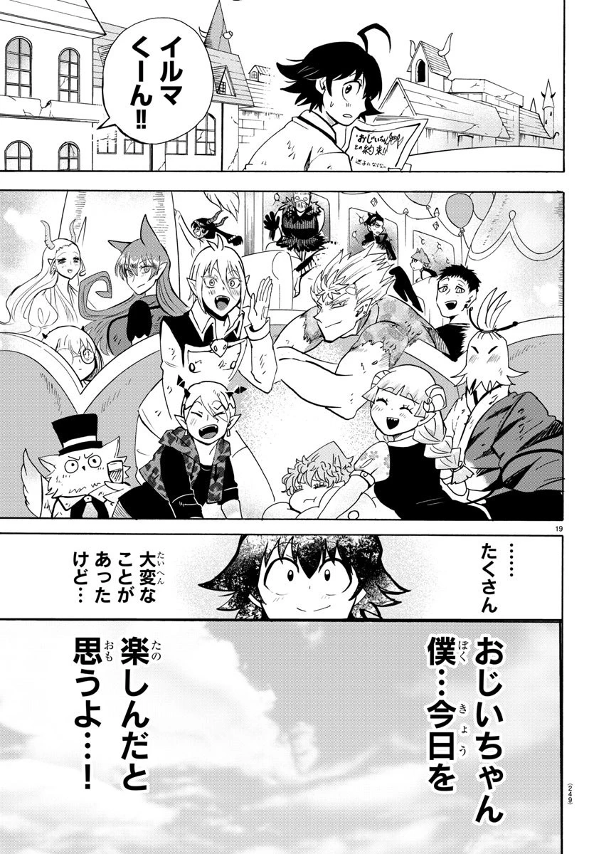 魔入りました！入間くん 第87話 - 19