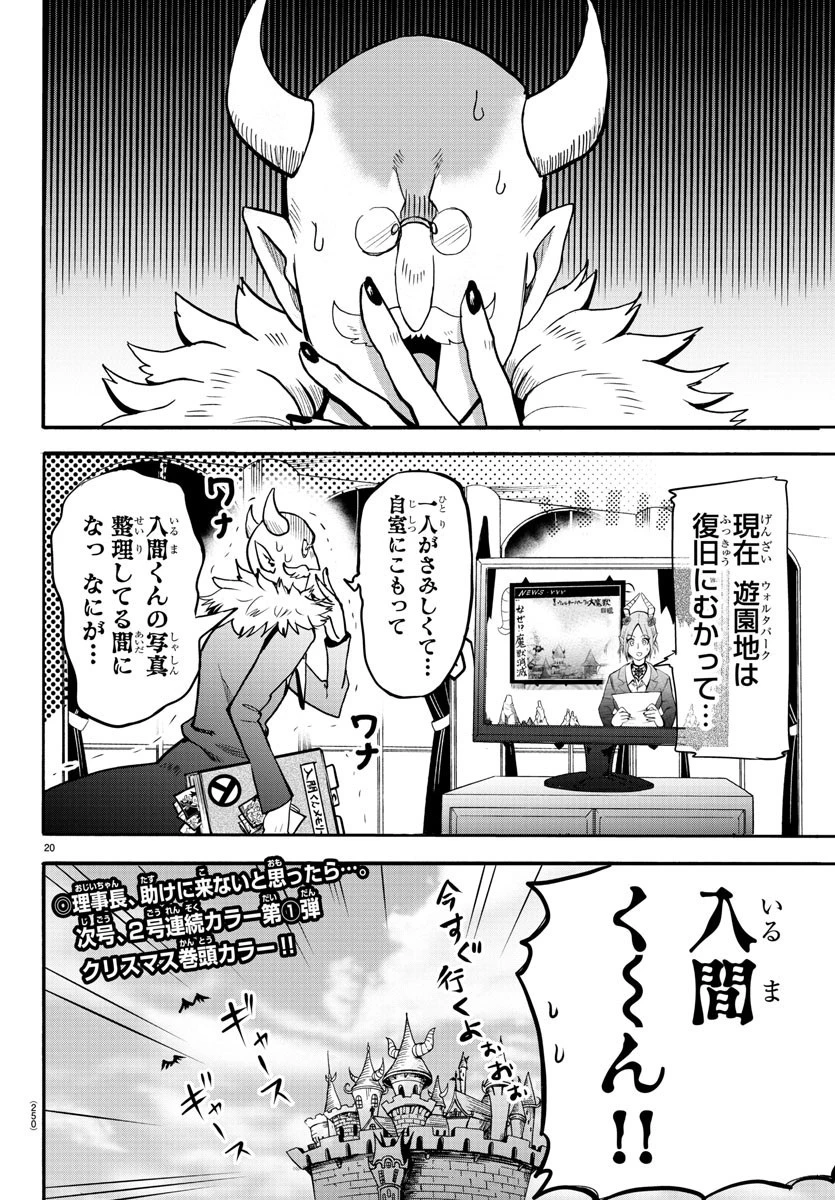 魔入りました！入間くん 第87話 - 20