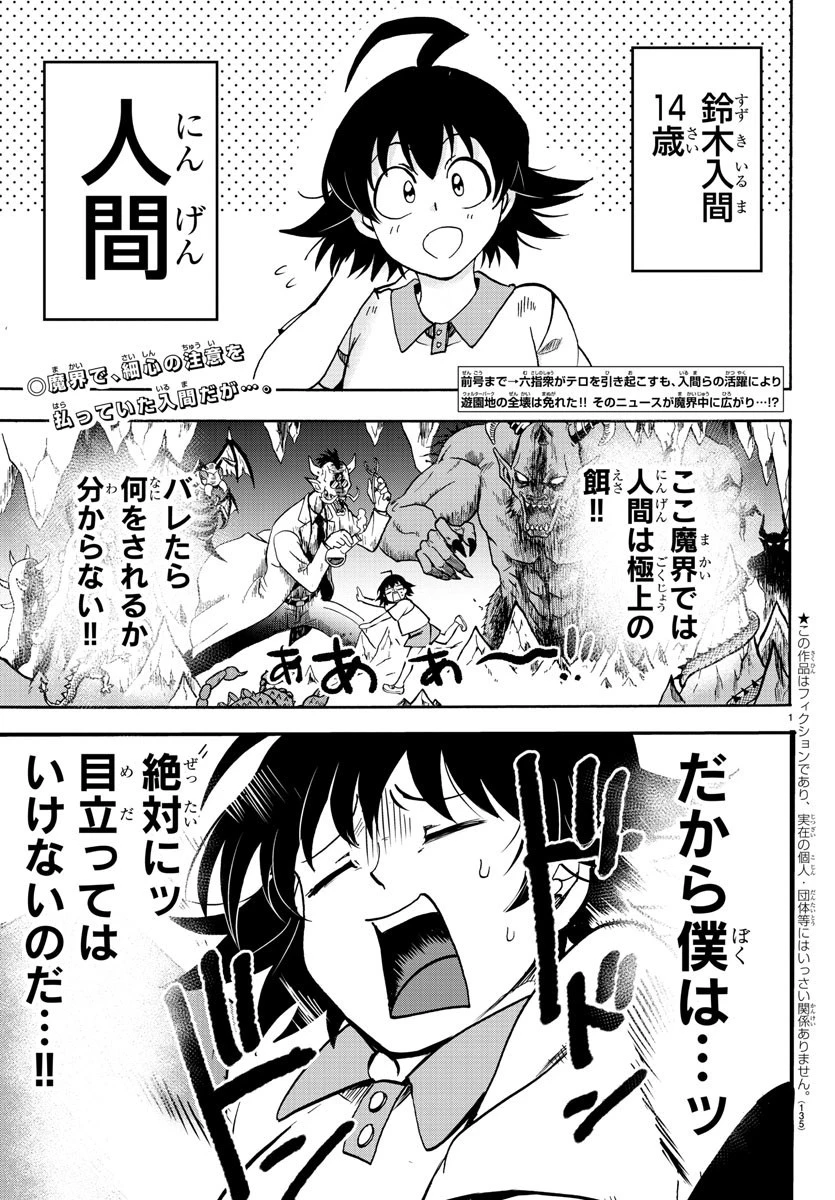 魔入りました！入間くん 第89話 - 2