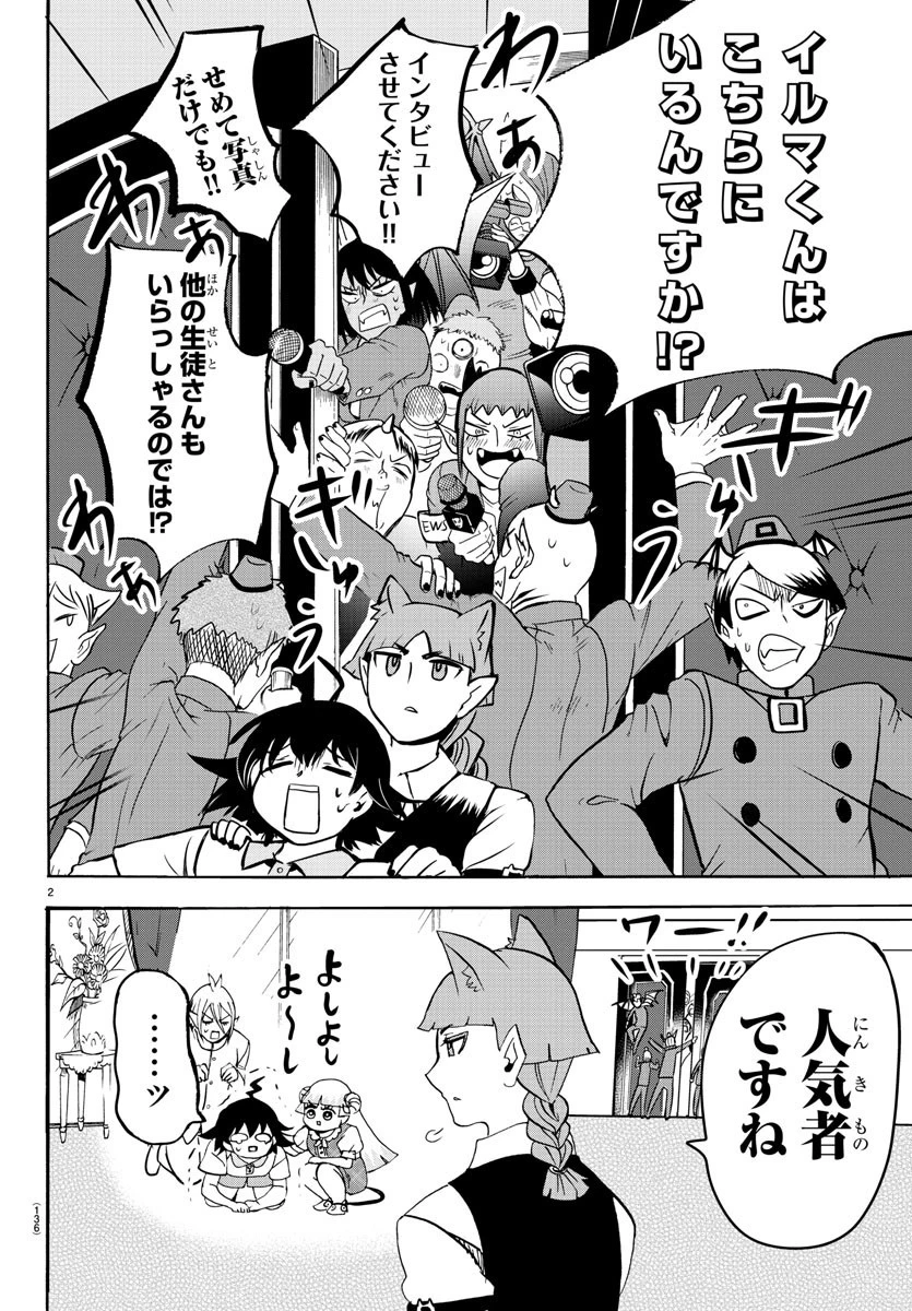 魔入りました！入間くん 第89話 - 3