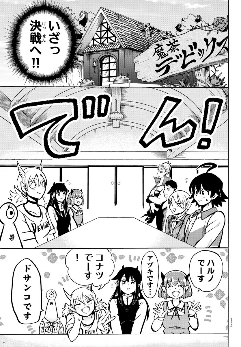 魔入りました！入間くん 第90話 - 5