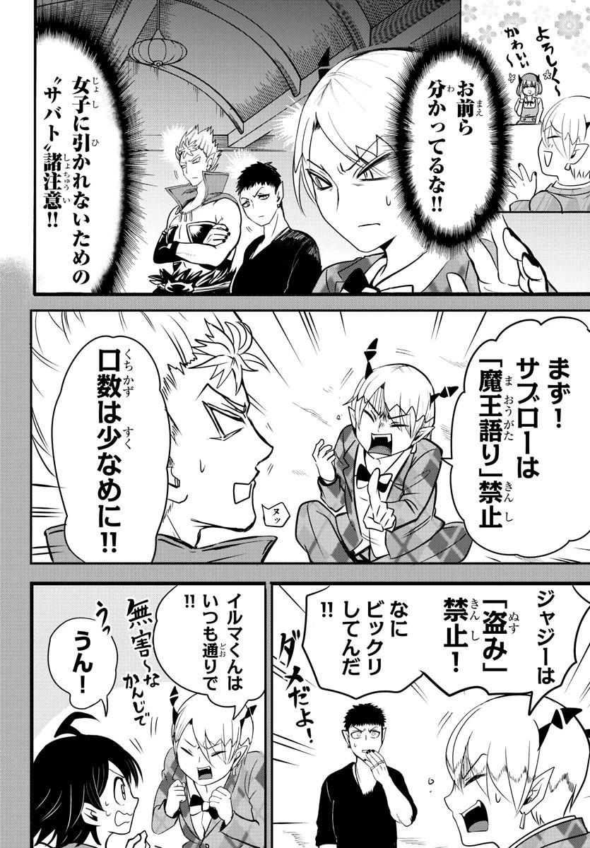 魔入りました！入間くん 第90話 - 6