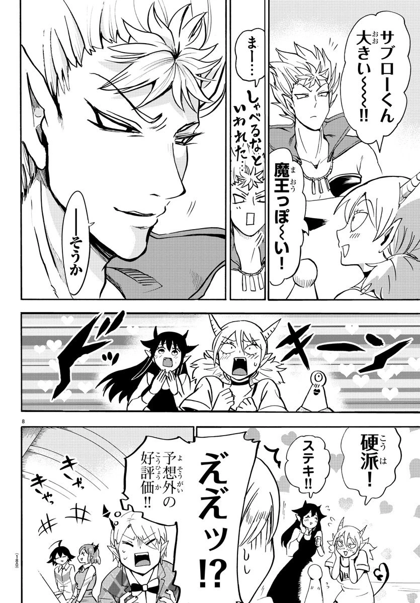 魔入りました！入間くん 第90話 - 8