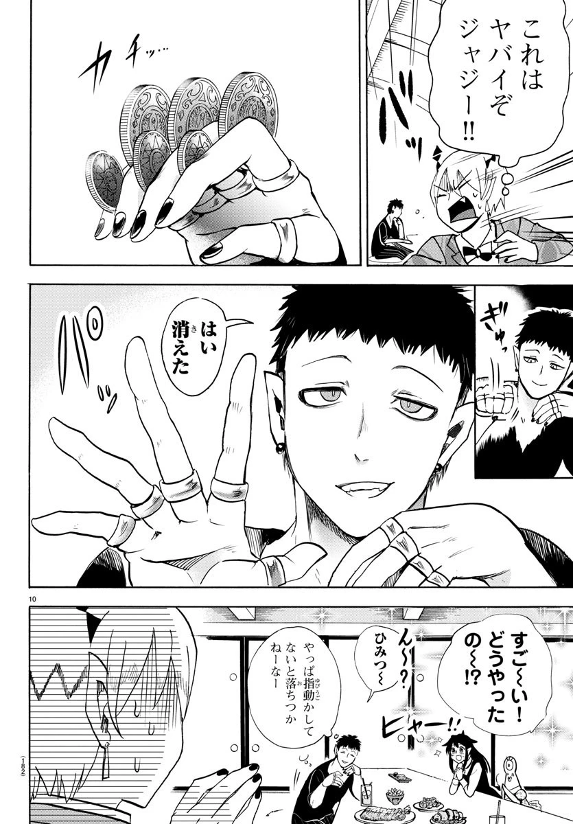 魔入りました！入間くん 第90話 - 10