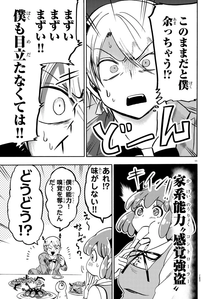 魔入りました！入間くん 第90話 - 11