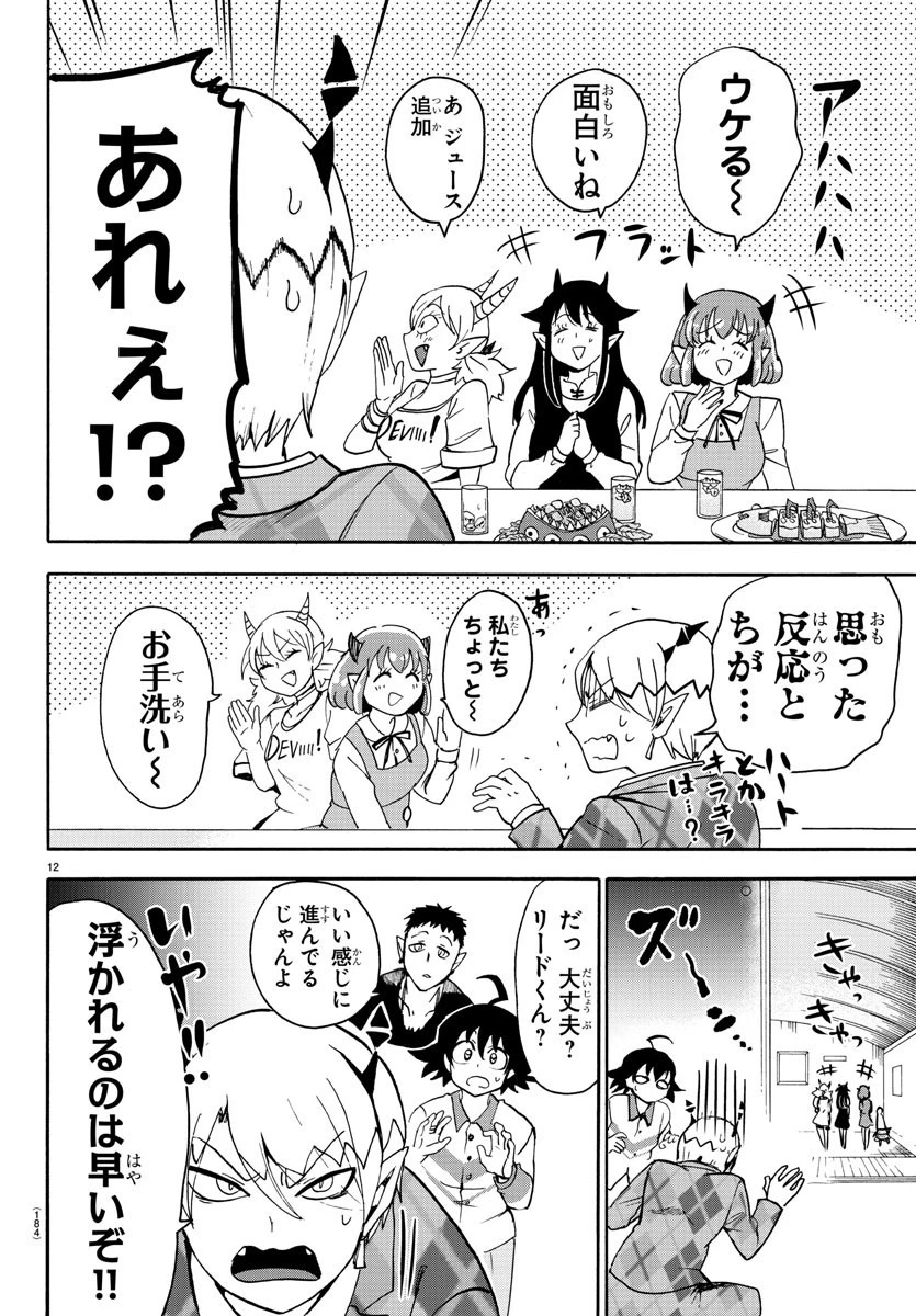 魔入りました！入間くん 第90話 - 12