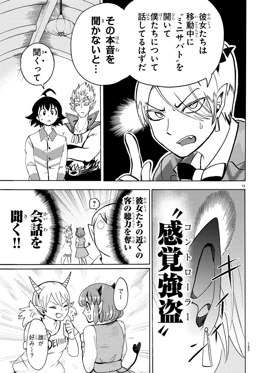 魔入りました！入間くん 第90話 - 13