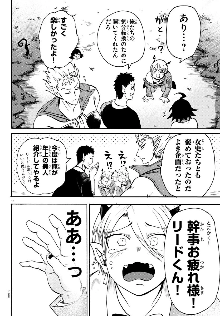 魔入りました！入間くん 第90話 - 18