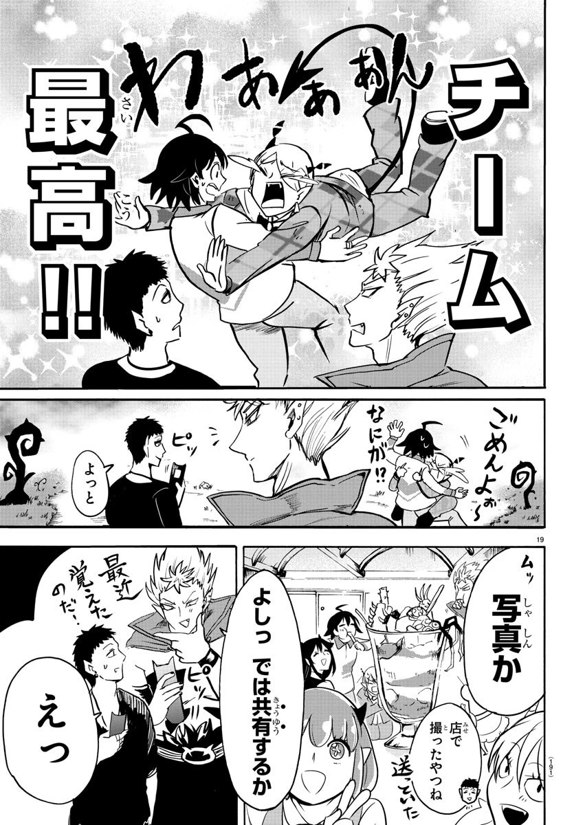 魔入りました！入間くん 第90話 - 19