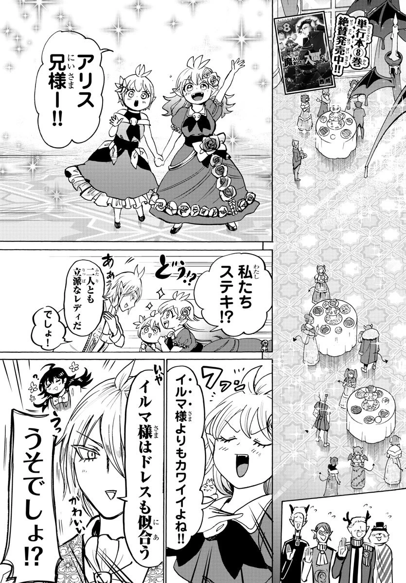 魔入りました！入間くん 第91話 - 3