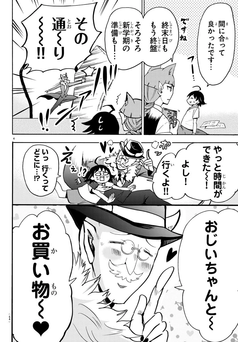 魔入りました！入間くん 第92話 - 4