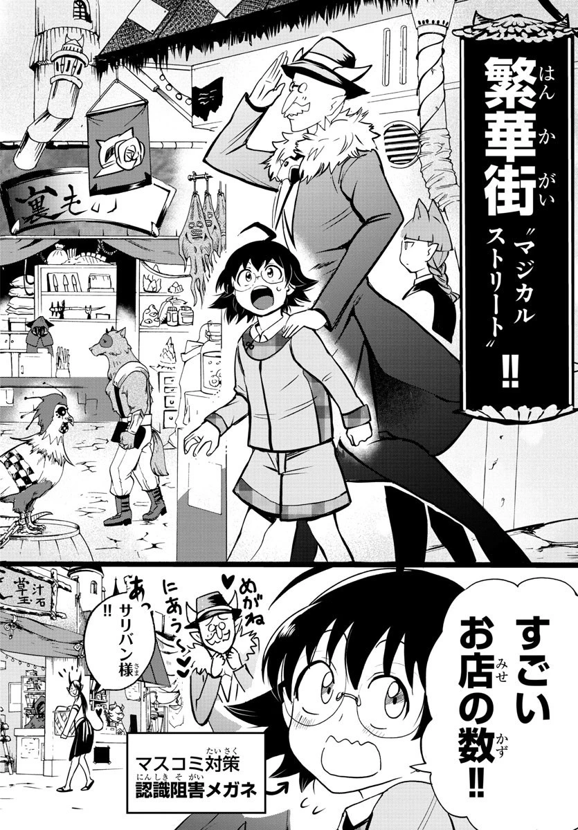 魔入りました！入間くん 第92話 - 6