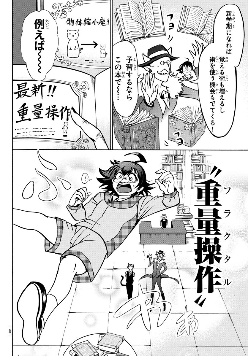 魔入りました！入間くん 第92話 - 10