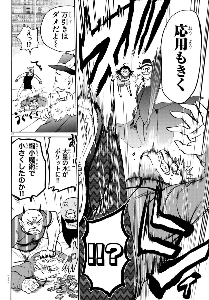 魔入りました！入間くん 第92話 - 12