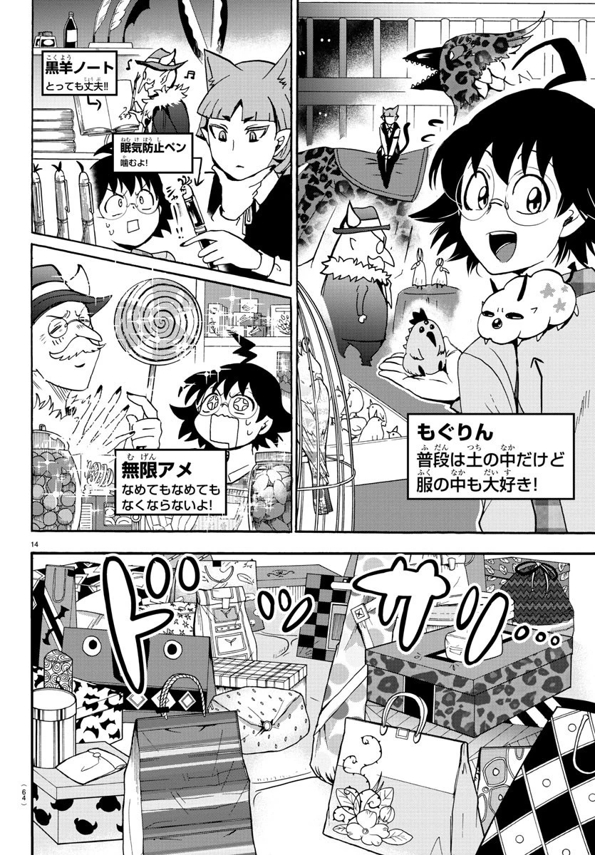 魔入りました！入間くん 第92話 - 14