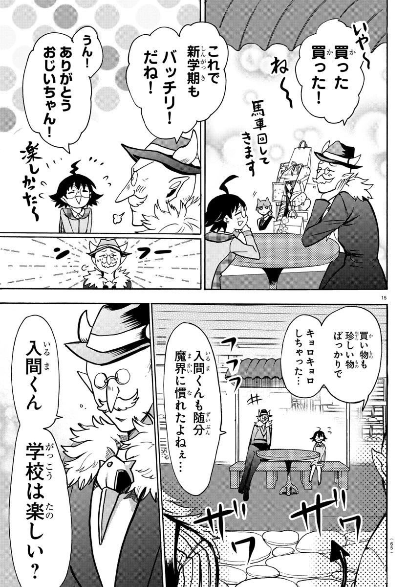 魔入りました！入間くん 第92話 - 15