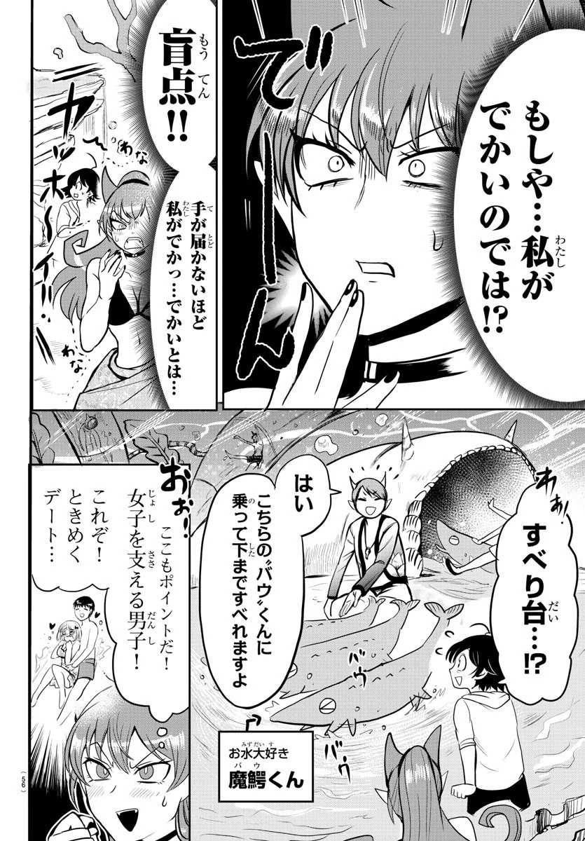 魔入りました！入間くん 第94話 - 9