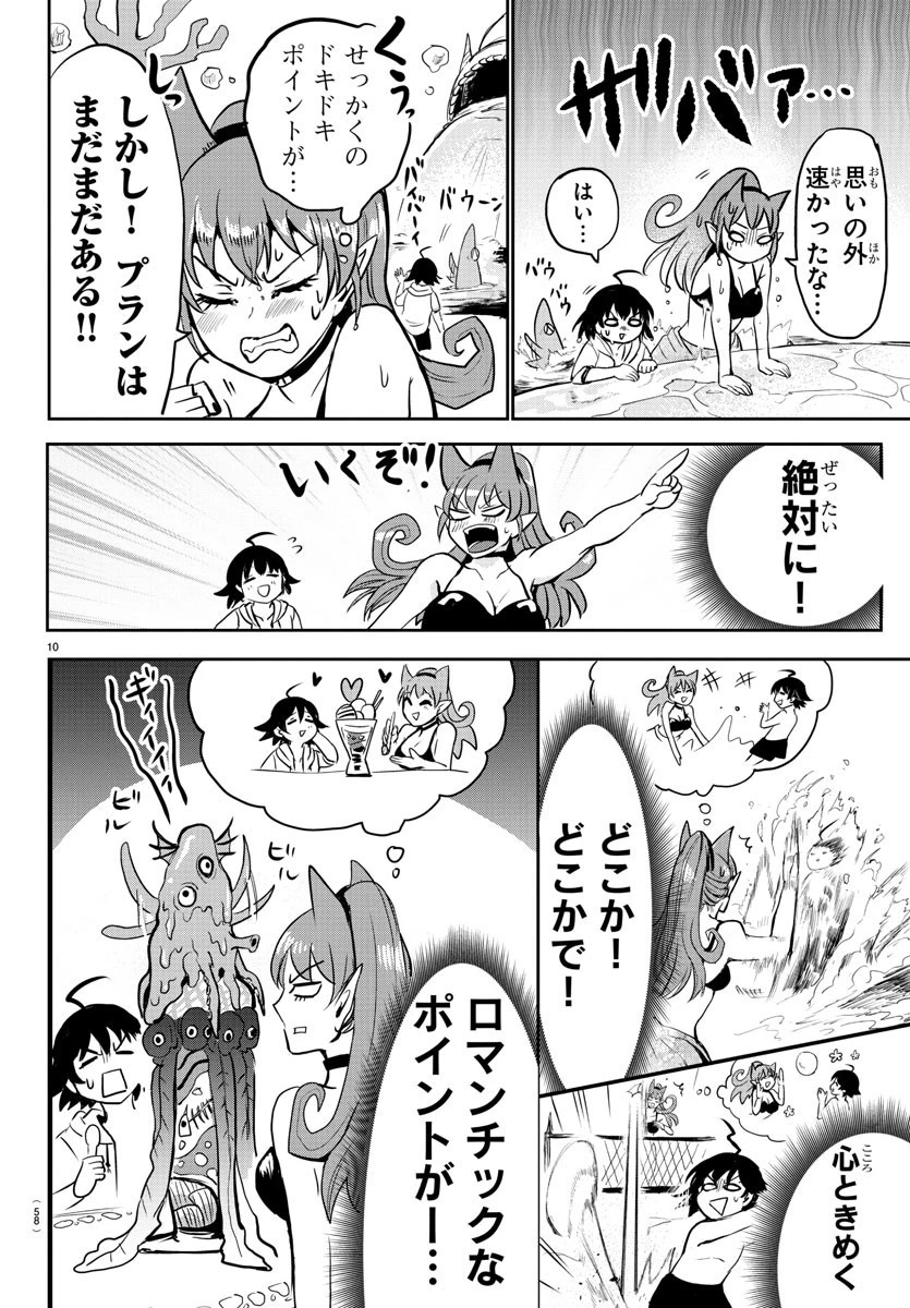 魔入りました！入間くん 第94話 - 11