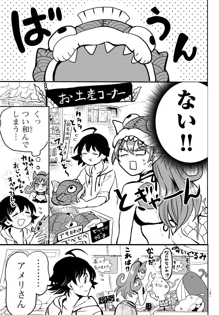 魔入りました！入間くん 第94話 - 12