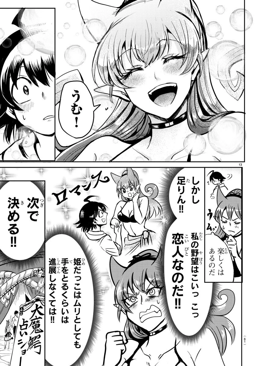 魔入りました！入間くん 第94話 - 14