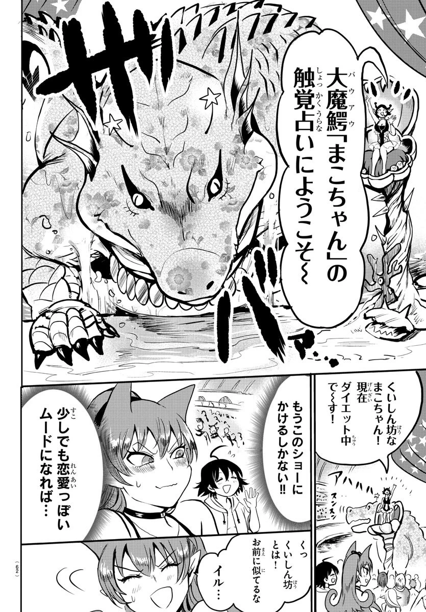 魔入りました！入間くん 第94話 - 15