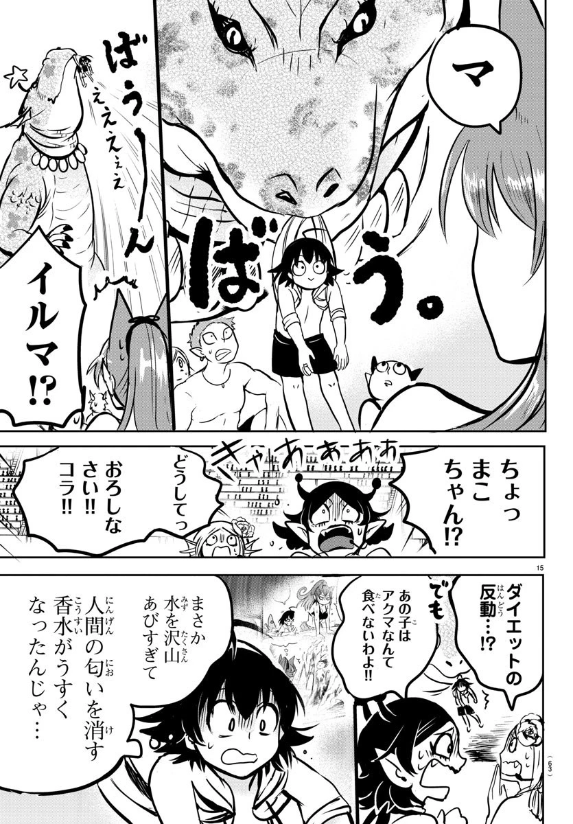 魔入りました！入間くん 第94話 - 16