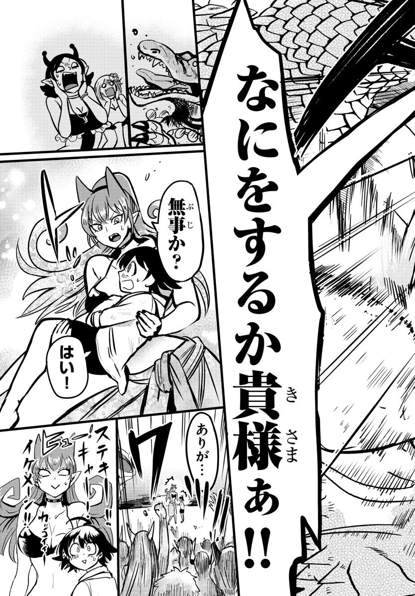 魔入りました！入間くん 第94話 - 18