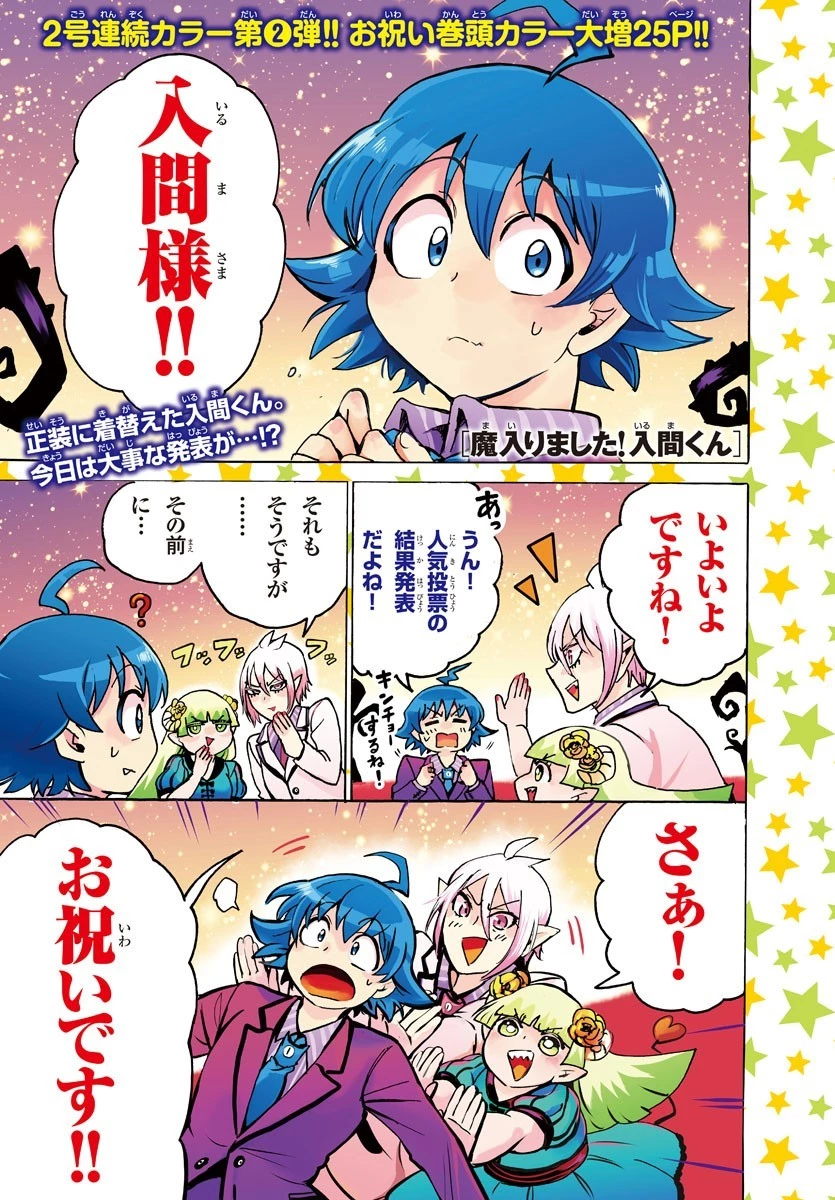 魔入りました！入間くん 第95話 - 1