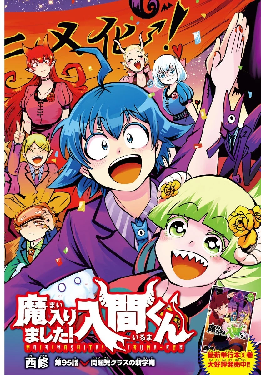 魔入りました！入間くん 第95話 - 2