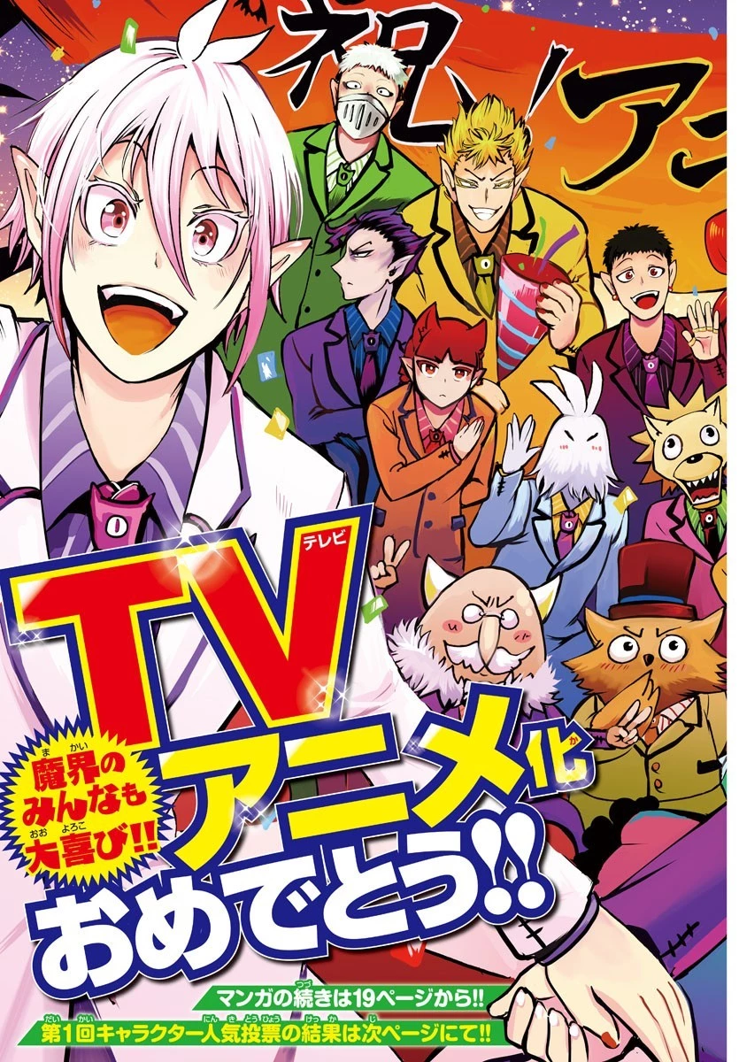 魔入りました！入間くん 第95話 - 3