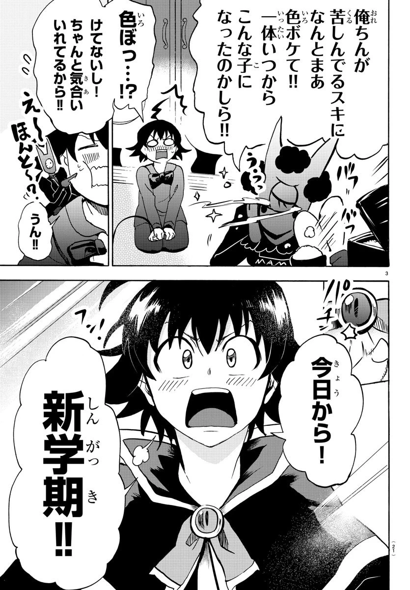 魔入りました！入間くん 第95話 - 6