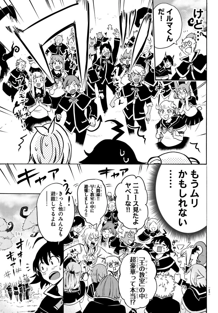 魔入りました！入間くん 第95話 - 8