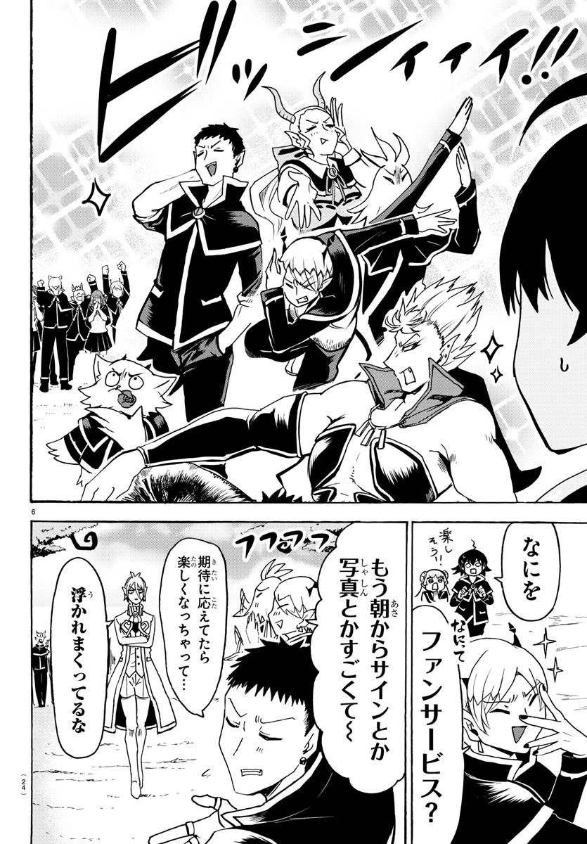 魔入りました！入間くん 第95話 - 9