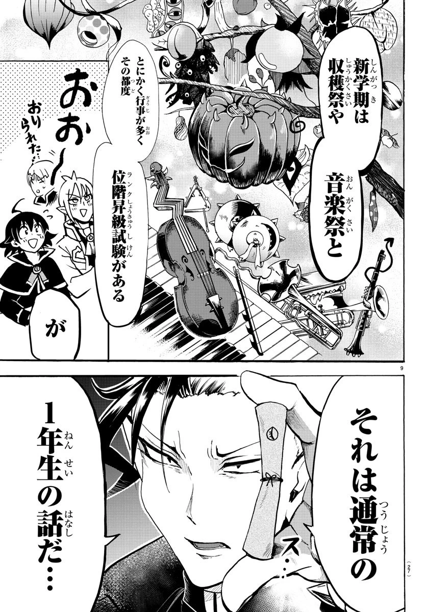 魔入りました！入間くん 第95話 - 12