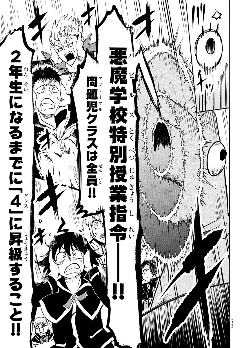 魔入りました！入間くん 第95話 - 14