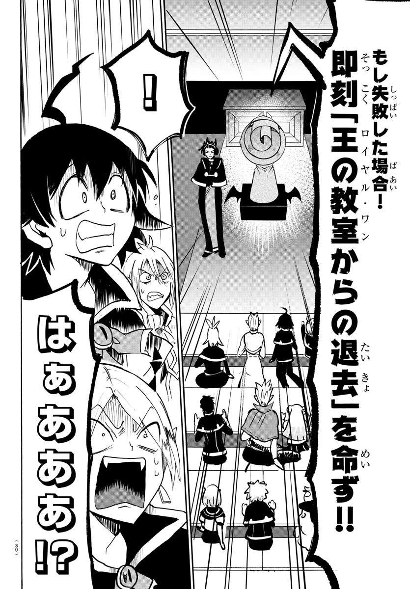 魔入りました！入間くん 第95話 - 15