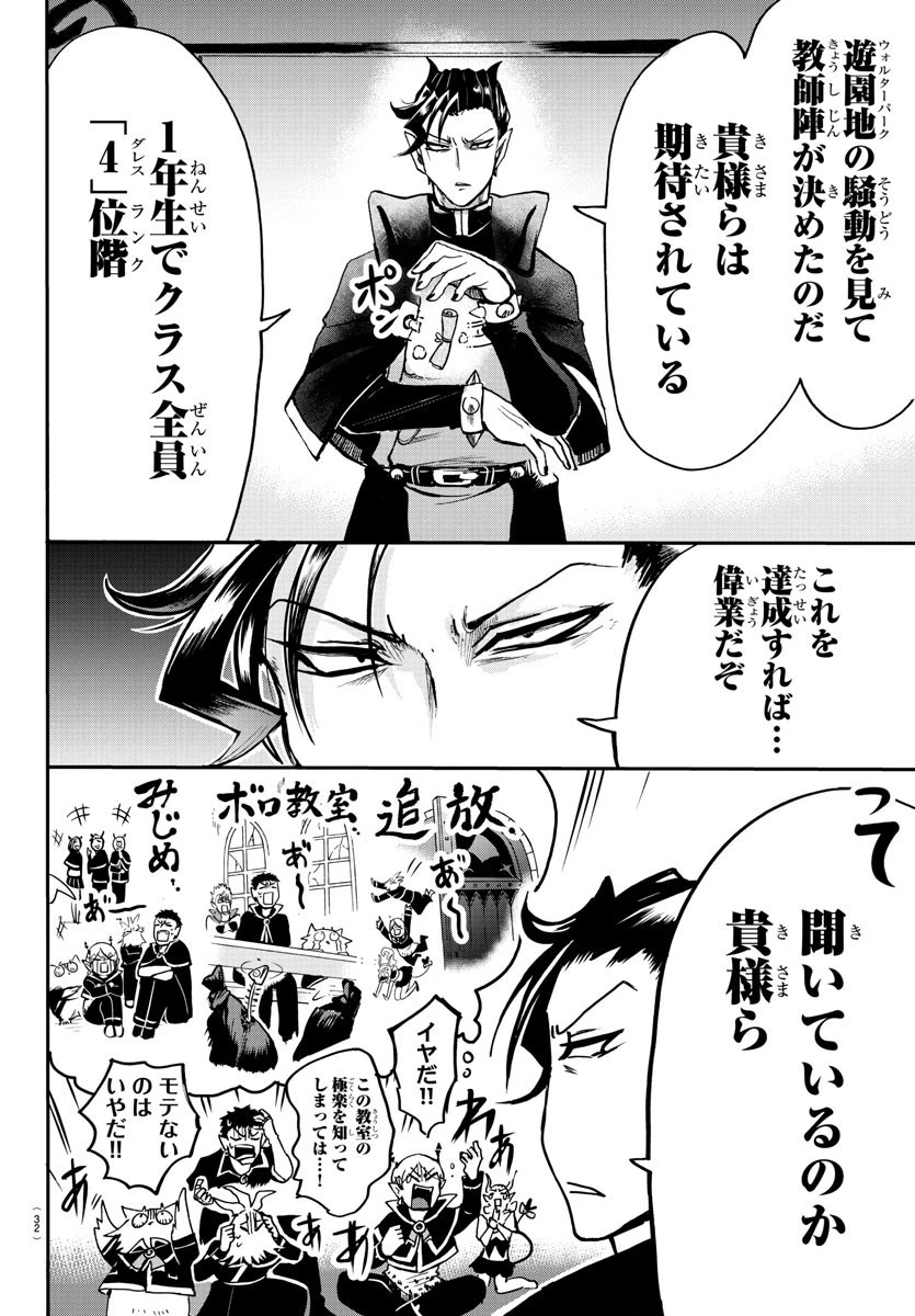 魔入りました！入間くん 第95話 - 17