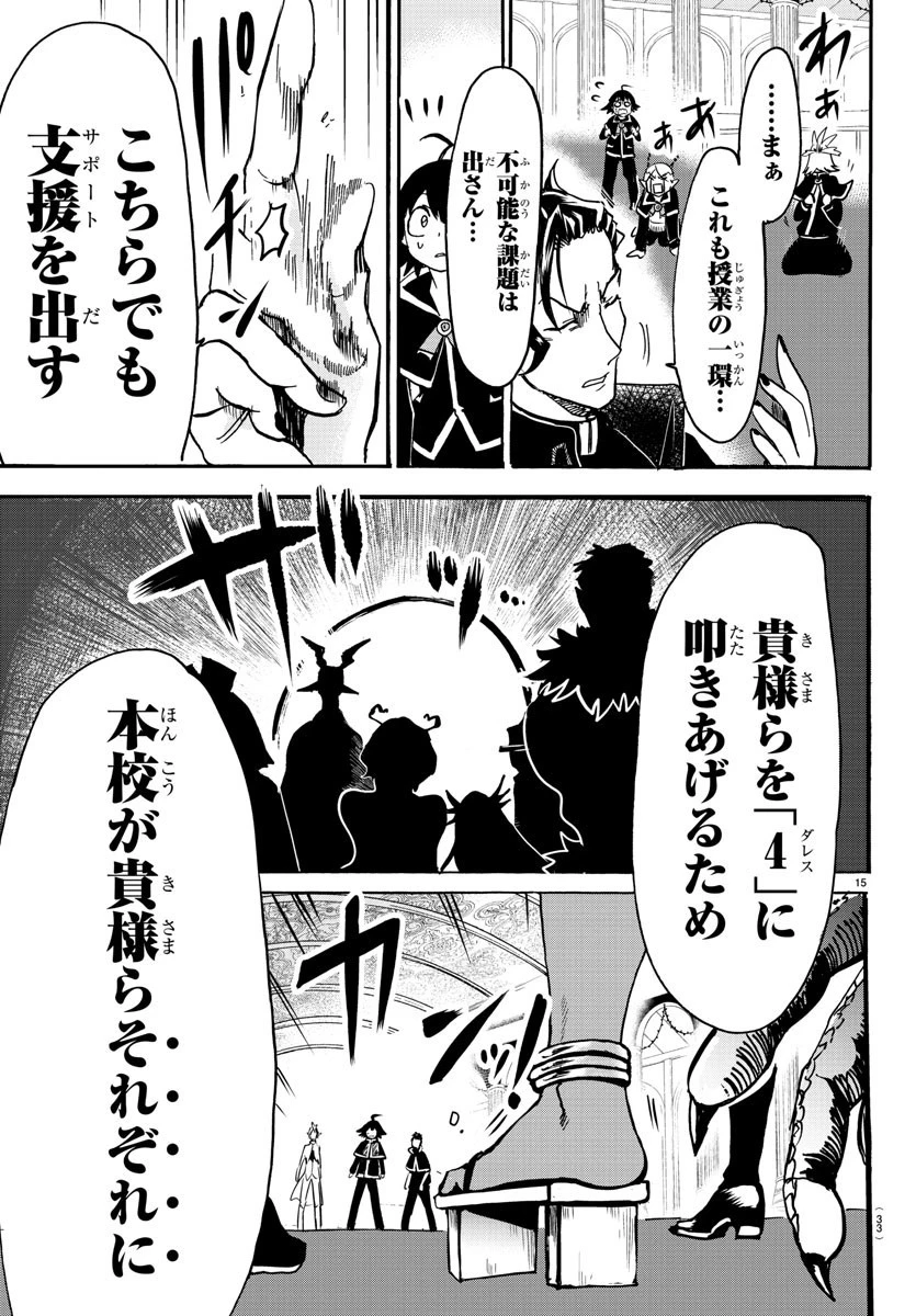 魔入りました！入間くん 第95話 - 18