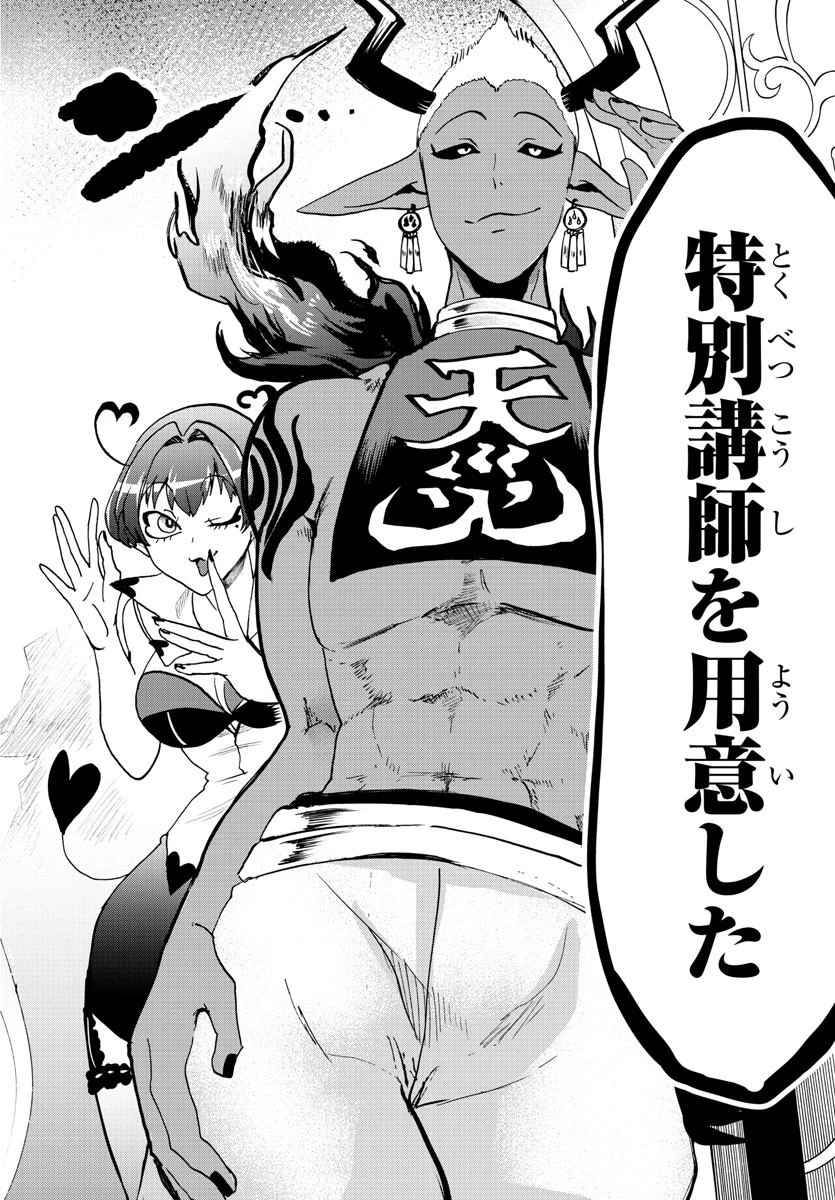 魔入りました！入間くん 第95話 - 19