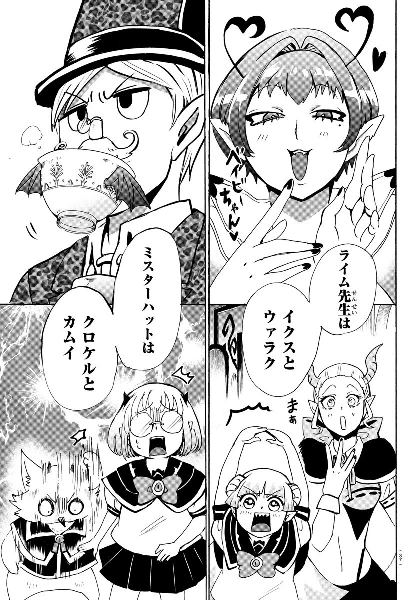 魔入りました！入間くん 第95話 - 22
