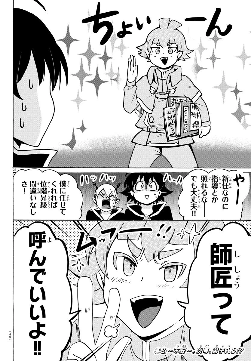 魔入りました！入間くん 第95話 - 25
