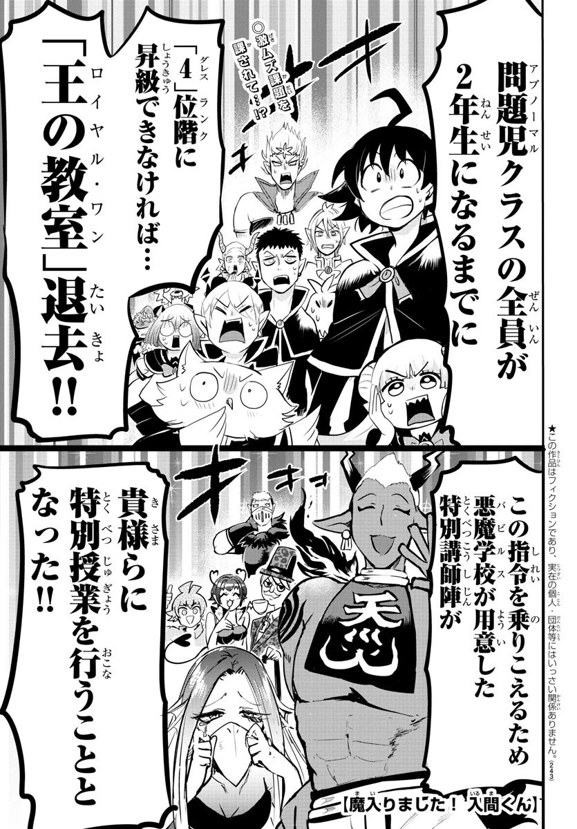 魔入りました！入間くん 第96話 - 1